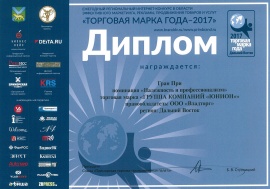 Диплом участника интернет-конкурса «Торговая марка года 2017» — Гран-при в номинации «Надежность и профессионализм»