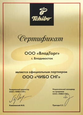 Сертификат официального партнера «Чибо СНГ»
